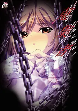 蒐集者~コレクター~