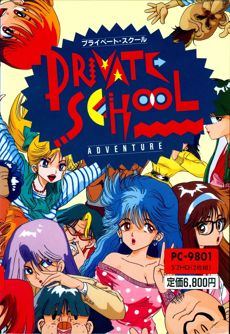 私立学校