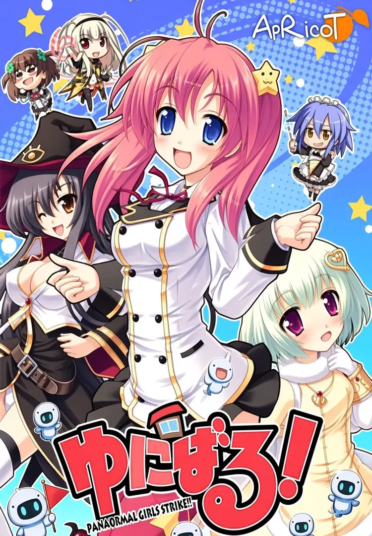 ゆにばる！ PARANORMAL GIRLS STRIKE!!