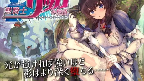 聖騎士リッカの物語 白翼と淫翼の姉妹