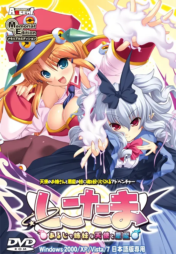 しこたまスレイブ～あるじで姉妹な天使と悪魔～