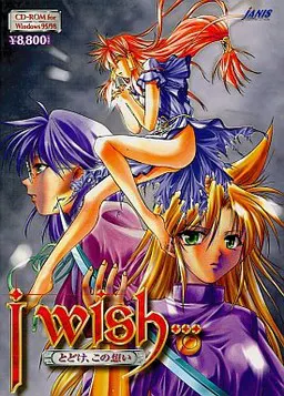 i wish …とどけこの想い