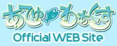 あてゅ・わぁくす