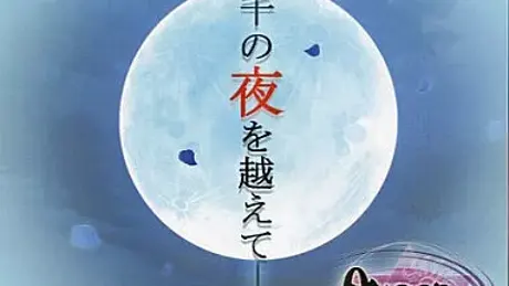 Queen of Darkness SS集 幾千の夜を越えて