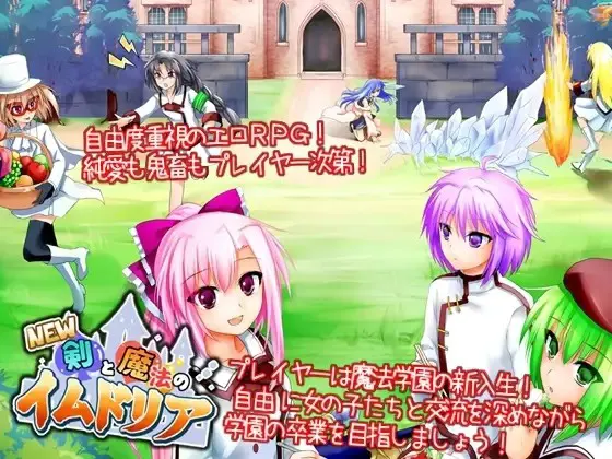 New!剣と魔法のイムドリア
