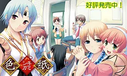 色紙