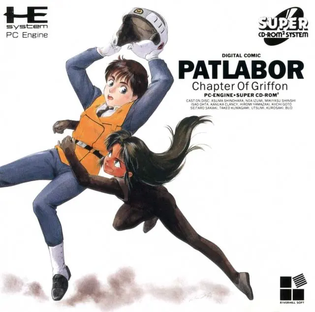 機動警察パトレイバー グリフォン篇