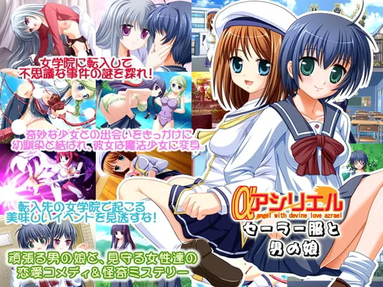 アシリエル セーラー服と男の娘