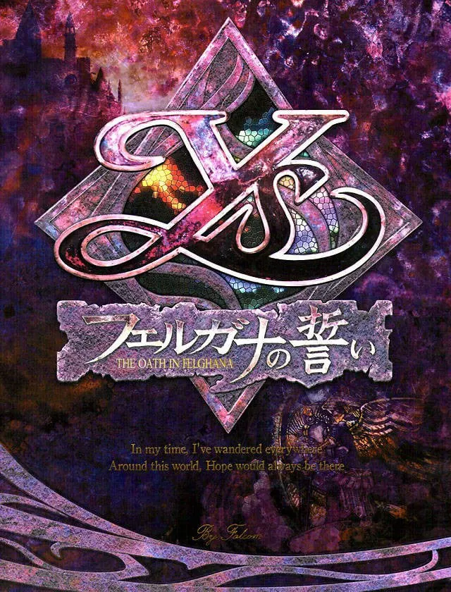 イース -フェルガナの誓い-