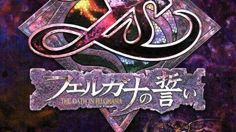 イース -フェルガナの誓い-