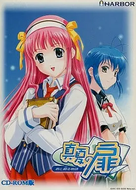 真夏の扉~君と綴る物語~