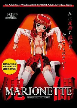 マリオネット-傀儡-