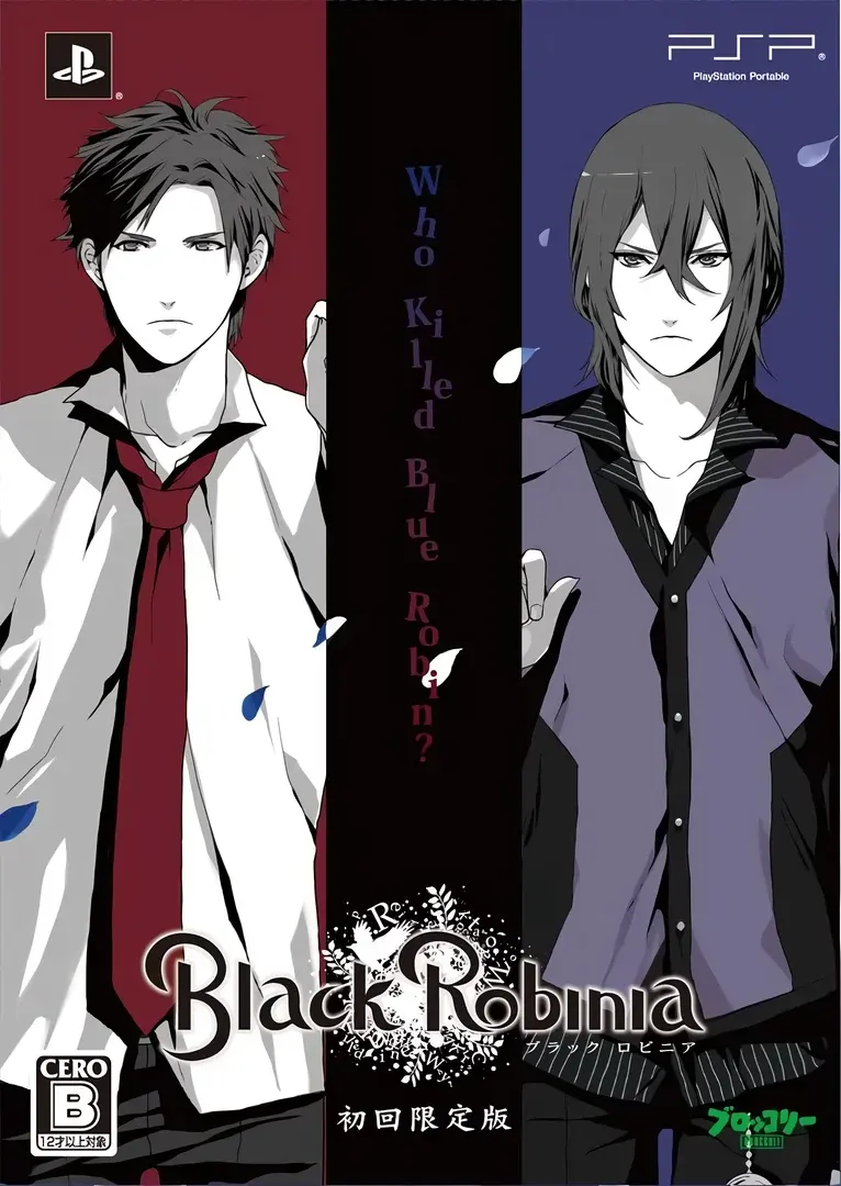 ブラックロビニア