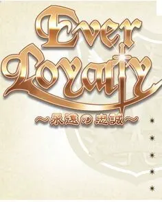 EverLoyalty ~永遠の忠誠~