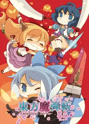 東方魔弾斬 春風 -Unbelieved Heroes-