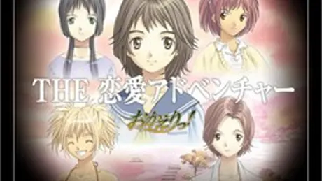 おかえりっ! ~夕凪色の恋物語~