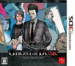 侦探神宫寺三郎 黄昏的幽灵