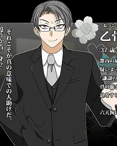 乙骨 十全