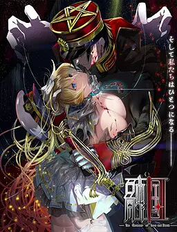 融国  -the ceremony of love and death-