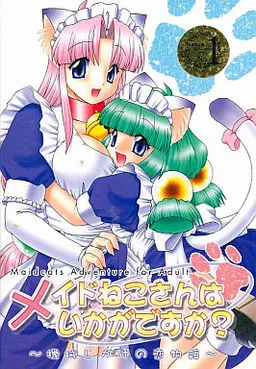 メイドねこさんはいかがですか?~機械じかけの恋物語~