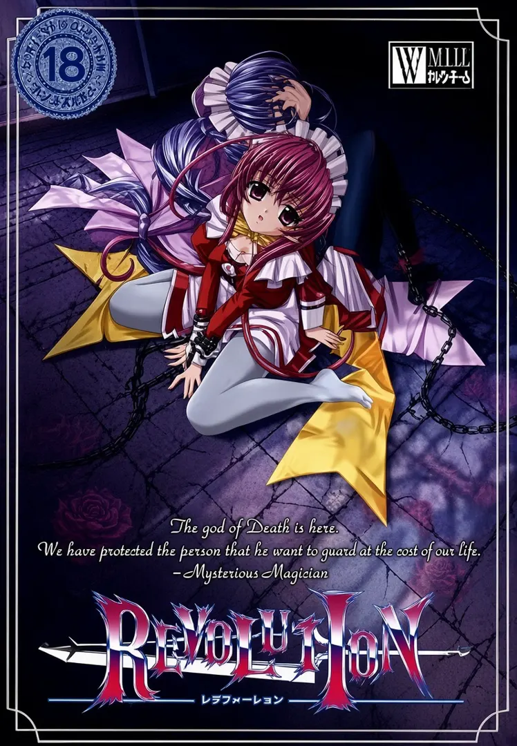 Revolution ～革命～