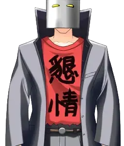 亀沢 新二