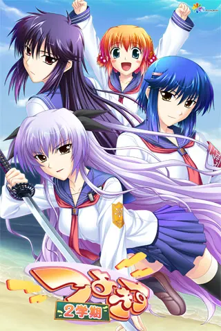 つよきす2学期