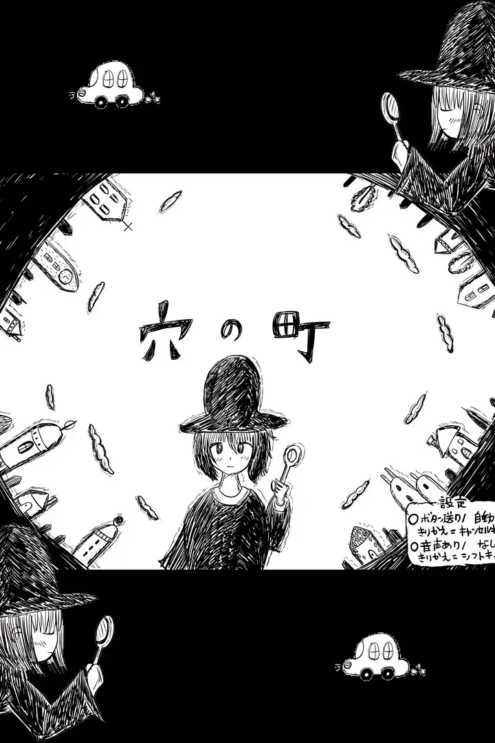 穴之町
