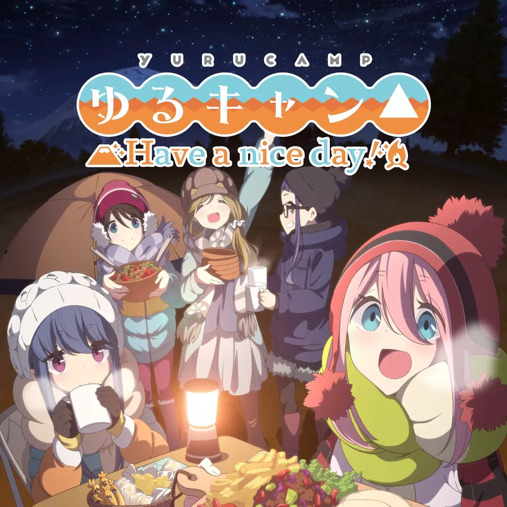 ゆるキャン△ Have a nice day!