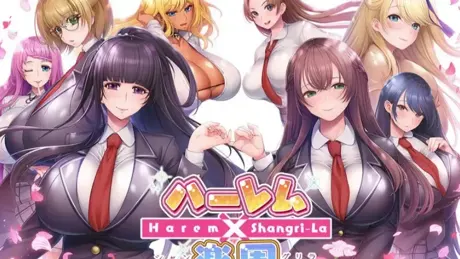 后宫×乐园 ―Harem×Shangri-La