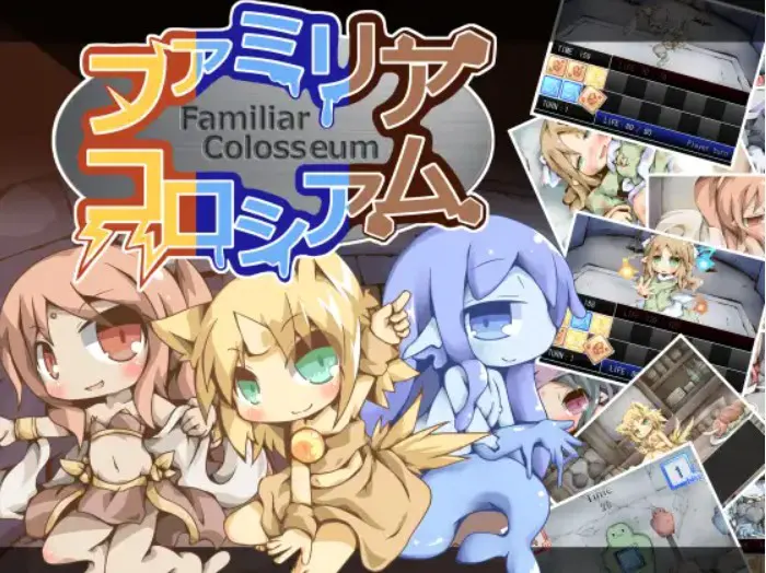 ファミリアコロシアム