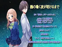 直到鵺啼之夜破晓