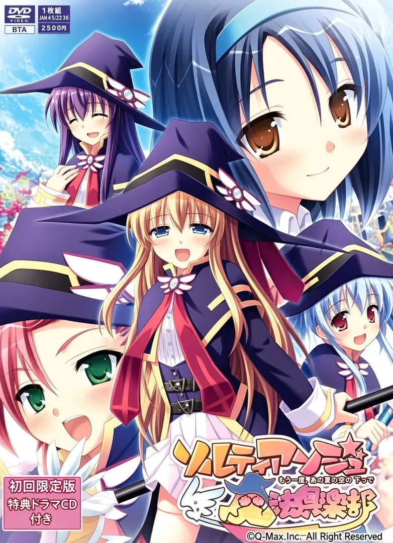 ソルティアンジュ魔法倶楽部