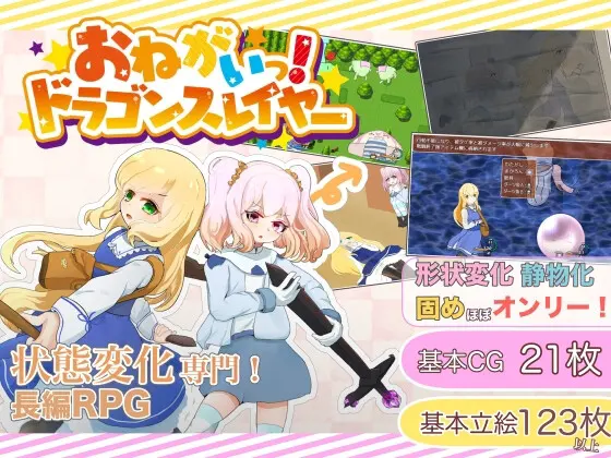 おねがいっ!ドラゴンスレイヤー