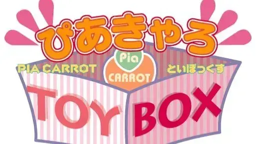 (三)快餐店之恋!!TOYBOX
