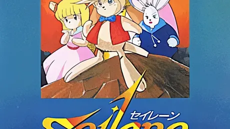 セイレーン