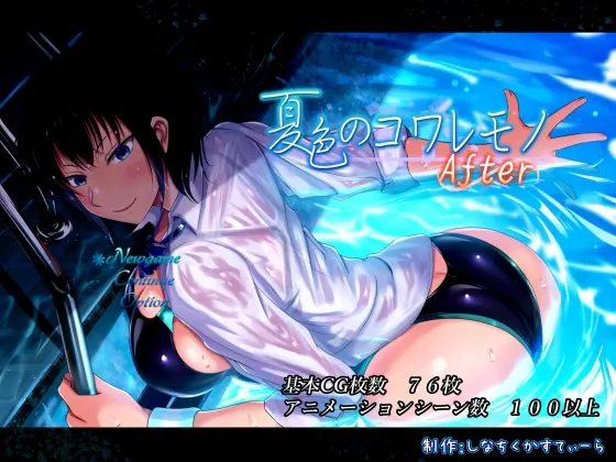 夏色泡影 After