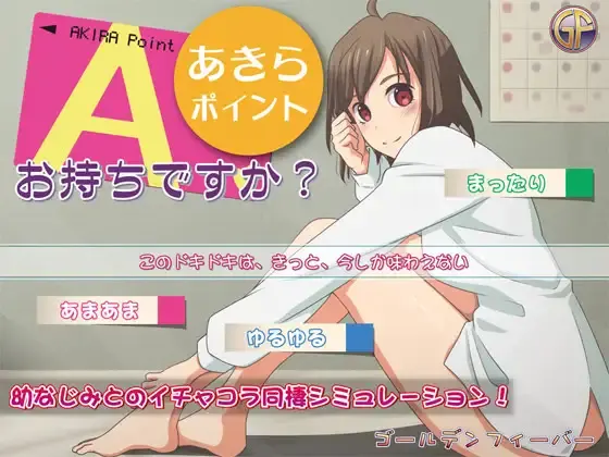 あきらポイント、お持ちですか?