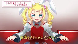 メスガキ♥ディーラーのイカサマを見破れ!