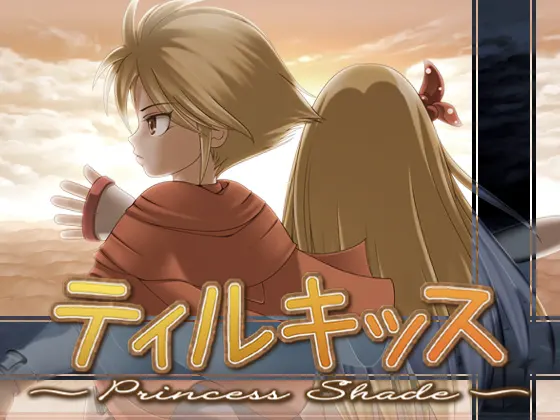 ティルキッス ～Princess Shade～