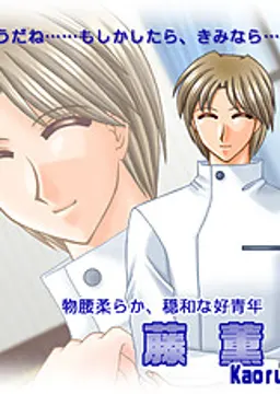 藤 薫