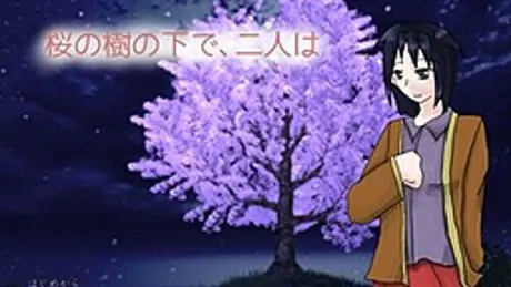 桜の樹の下で、二人は