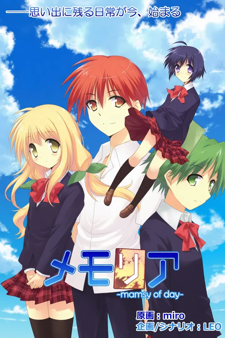 回忆 -memory of day-