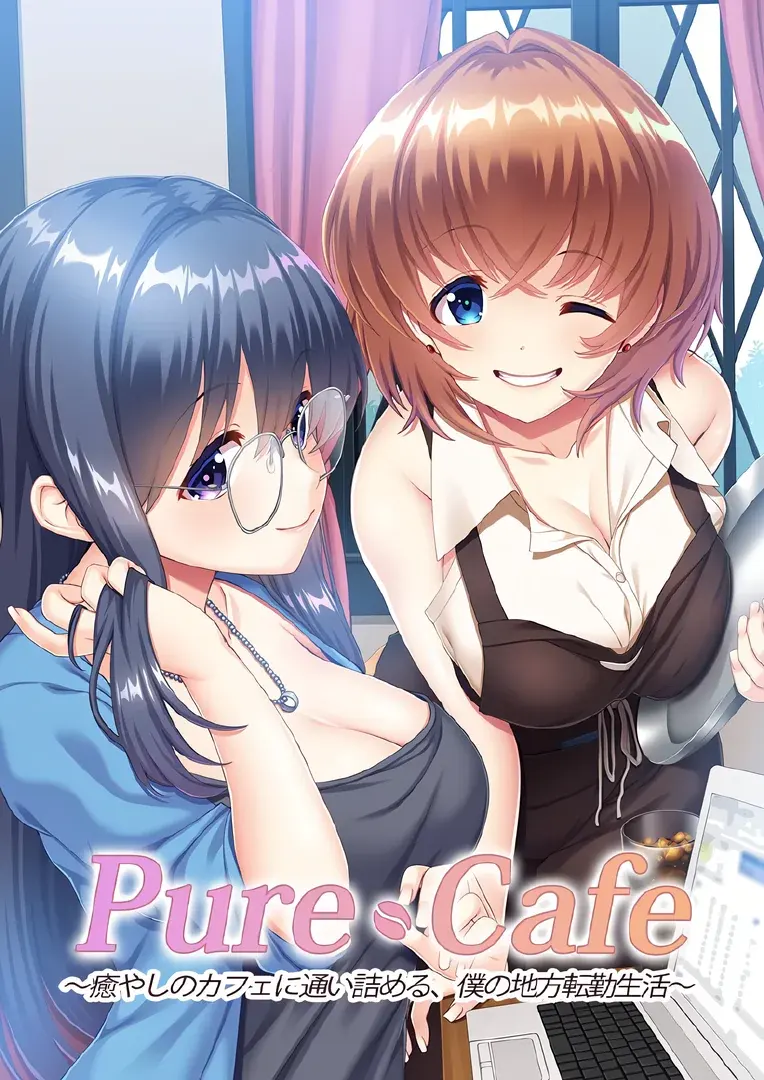 Pure Cafe ~沉迷治愈咖啡馆,我的外调乡间生活