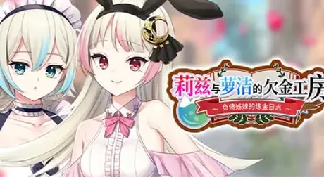 Liz and Rose’s Alchemy Factory