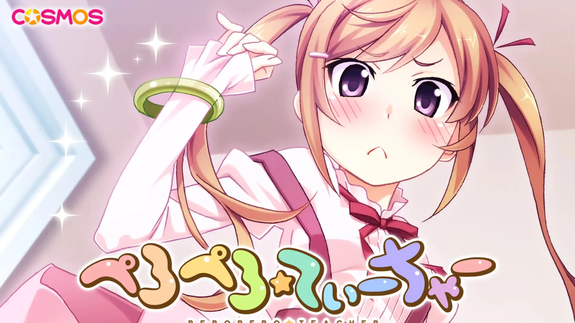 ぺろぺろ☆てぃーちゃー ～ダメダメお兄ちゃんとコスプレえっち？～