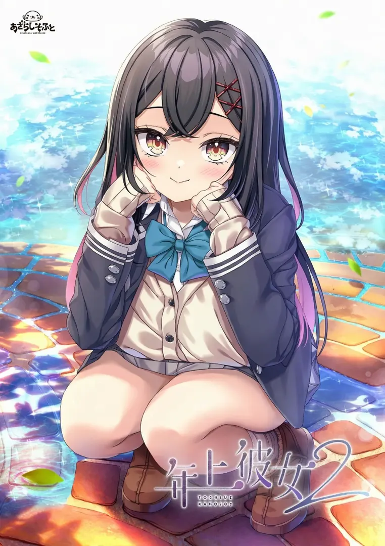 年上彼女２