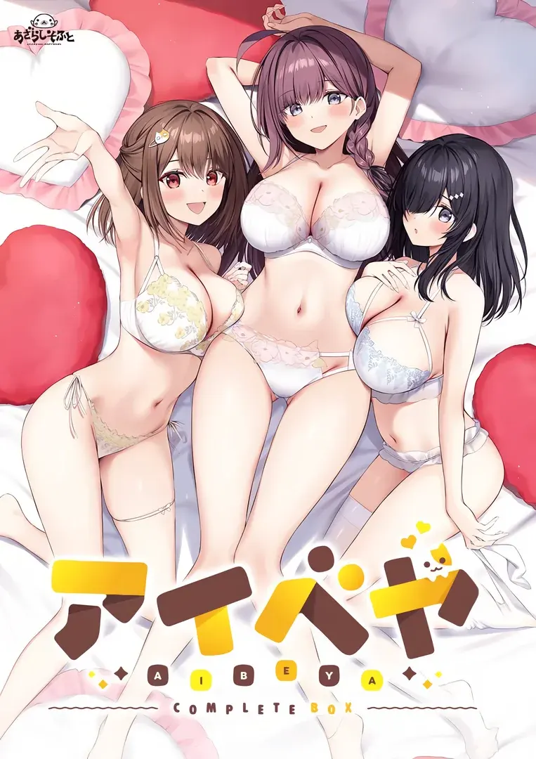 アイベヤ３