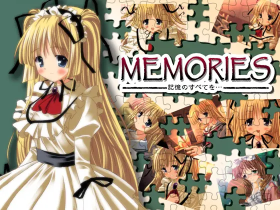 MEMORIES ～将记忆的全部～