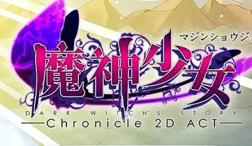 魔神少女 -Chronicle 2D ACT-
